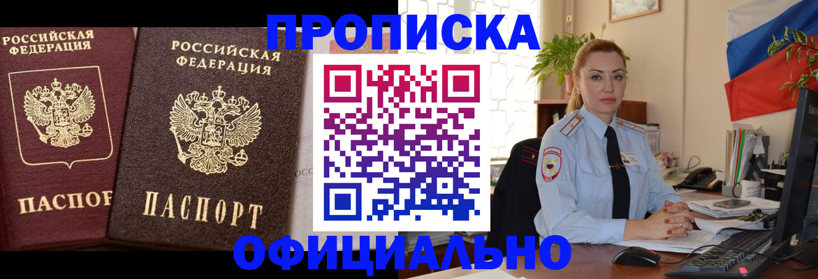 прописка регистрация в Гусь-Хрустальном